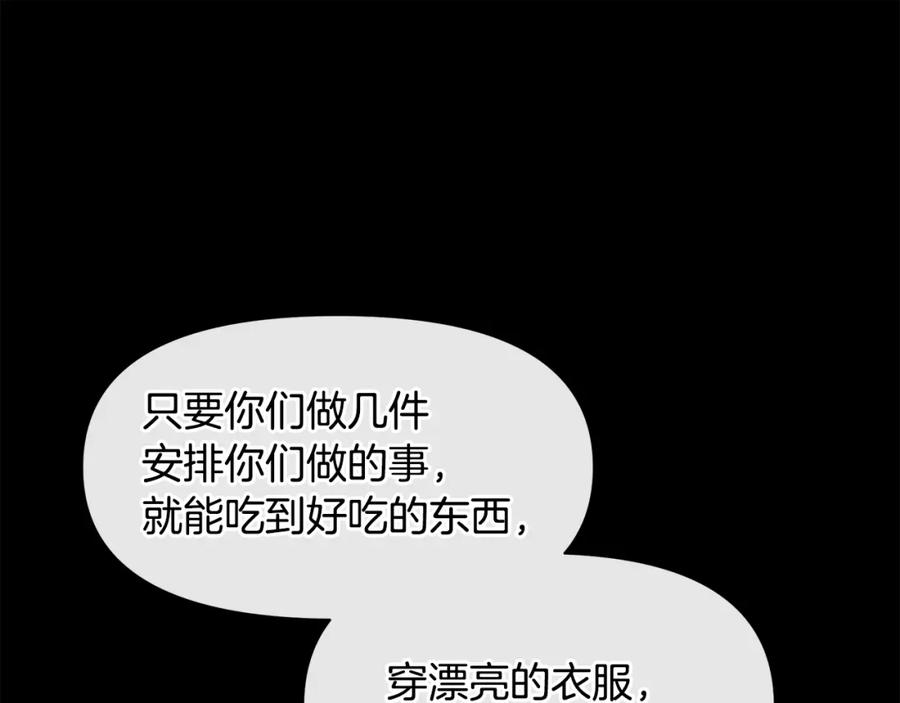 《黄金树林》第19话 美好的妄想 第178页