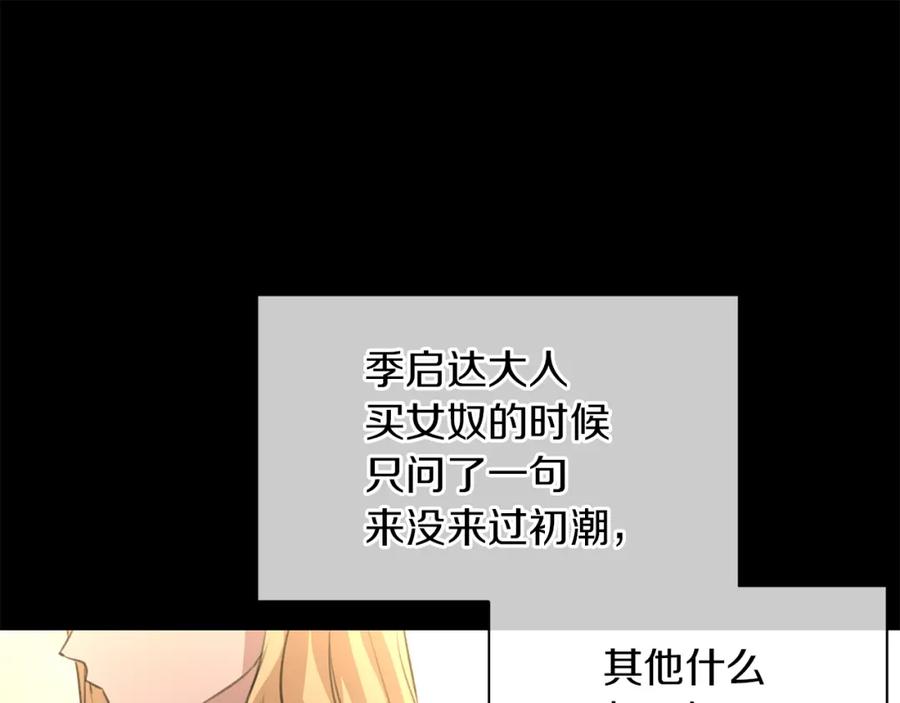《黄金树林》第19话 美好的妄想 第148页