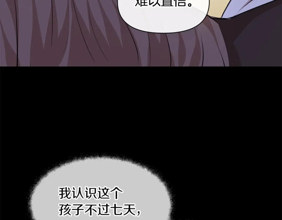 《黄金树林》第19话 美好的妄想 第120页