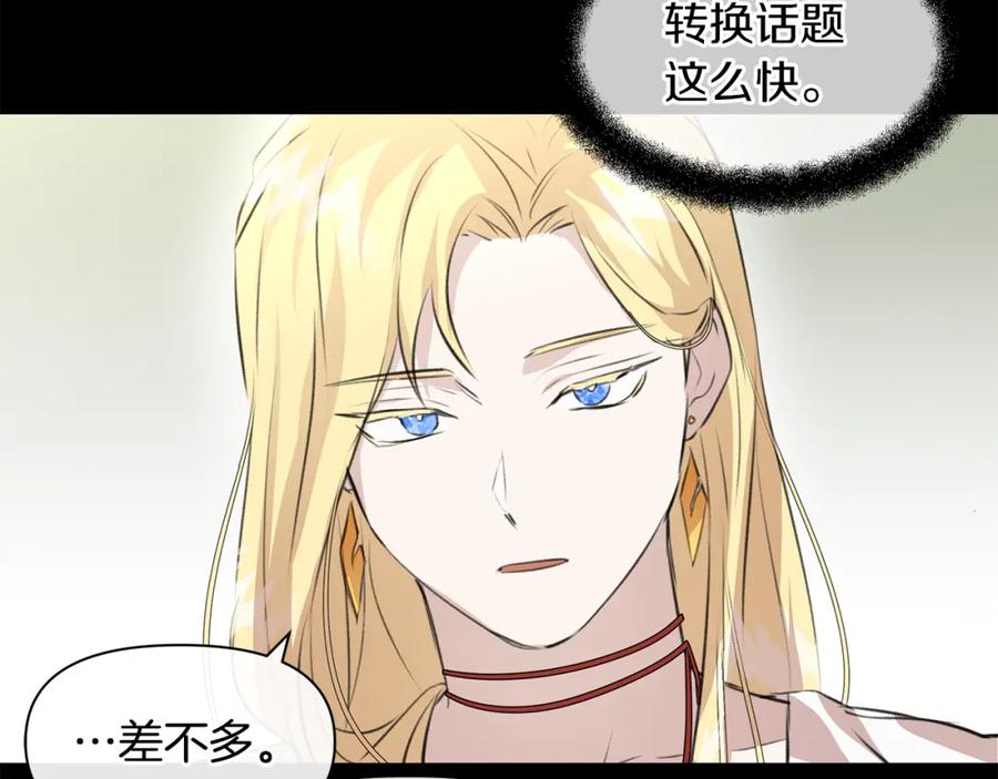 《黄金树林》第19话 美好的妄想 第75页