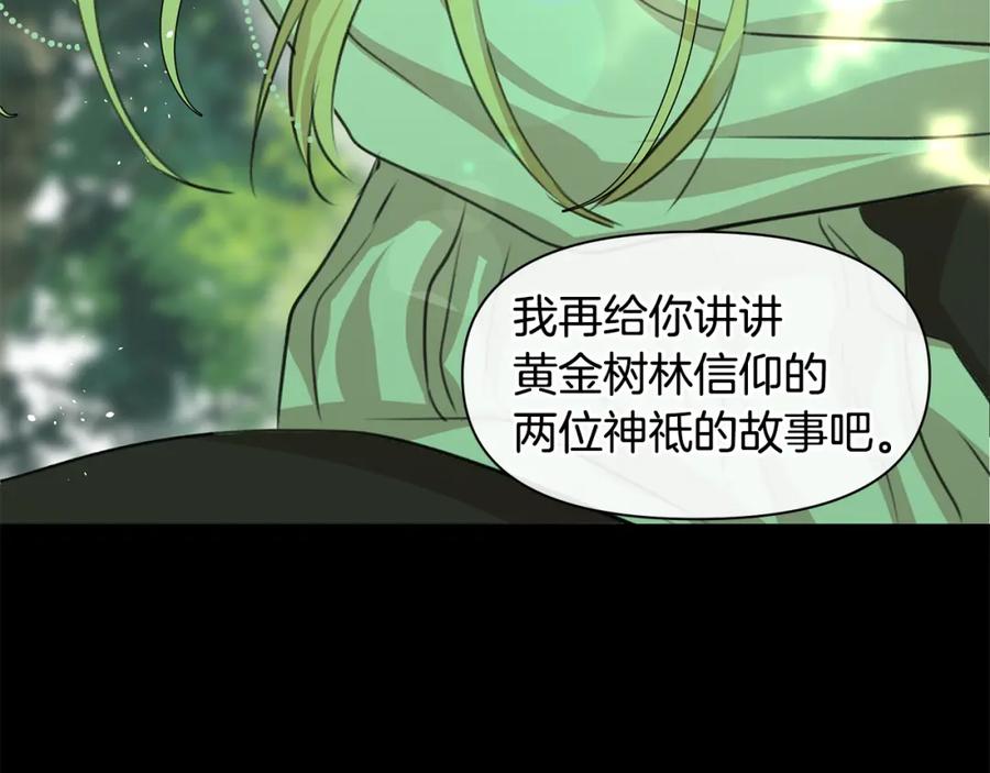 《黄金树林》第19话 美好的妄想 第138页