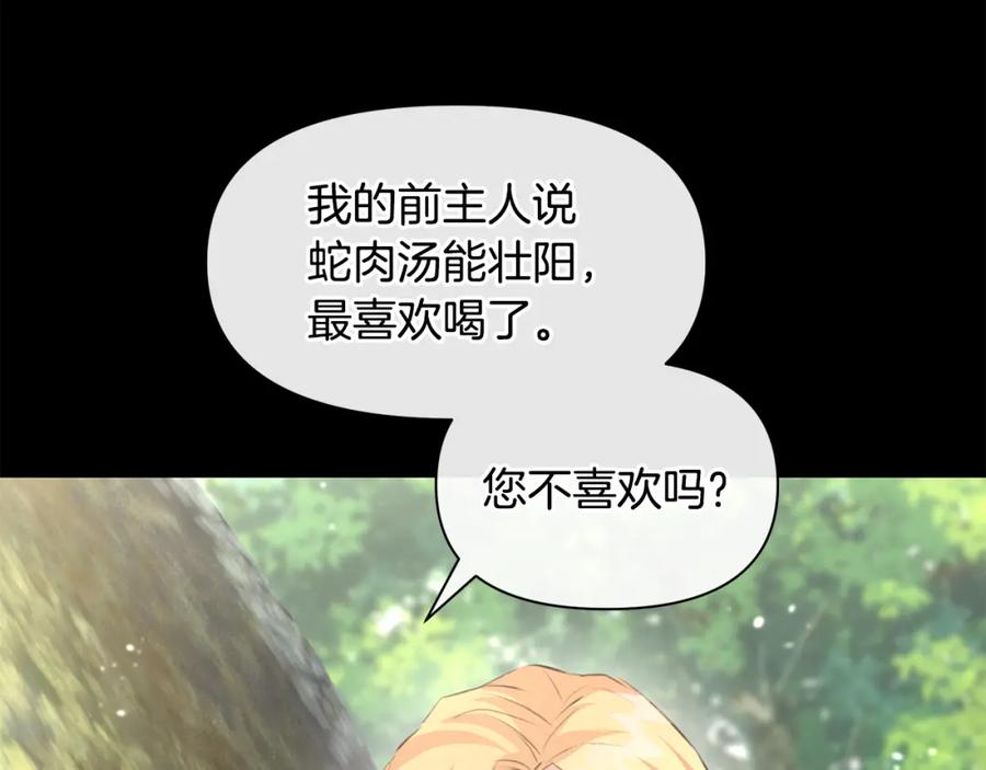 《黄金树林》第19话 美好的妄想 第24页