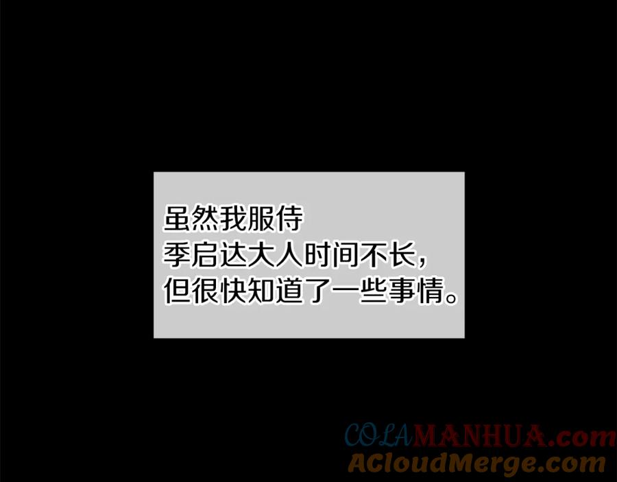 《黄金树林》第19话 美好的妄想 第5页