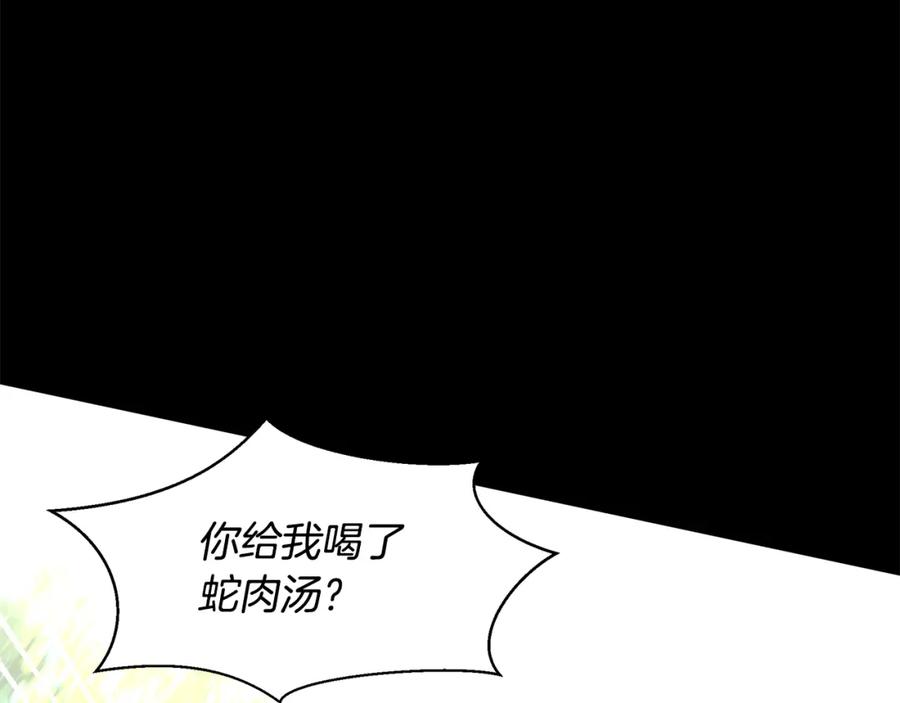 《黄金树林》第19话 美好的妄想 第28页