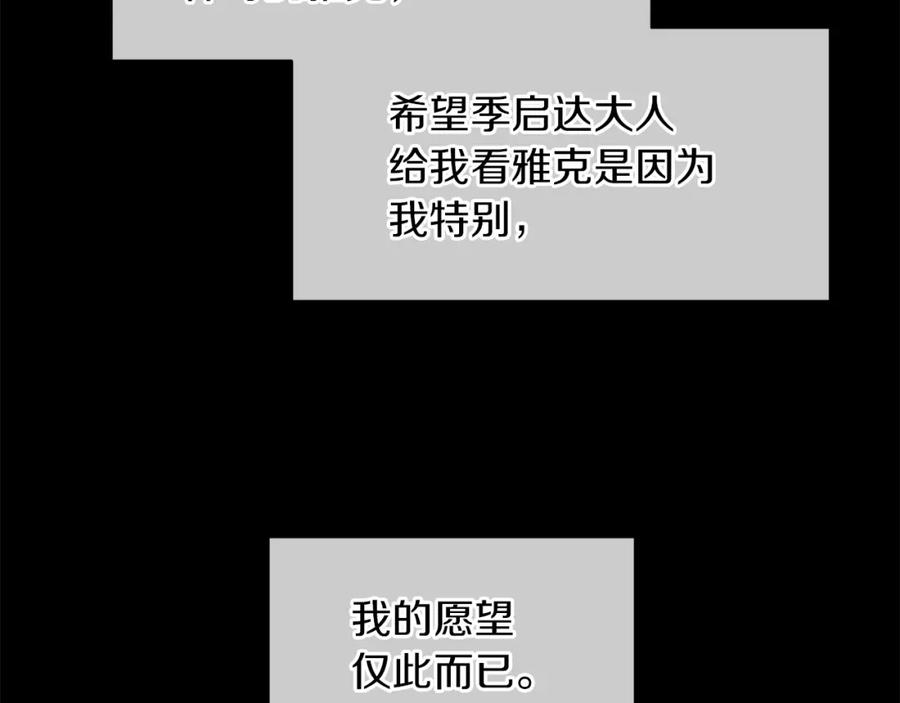《黄金树林》第19话 美好的妄想 第168页