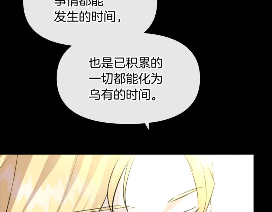 《黄金树林》第19话 美好的妄想 第132页