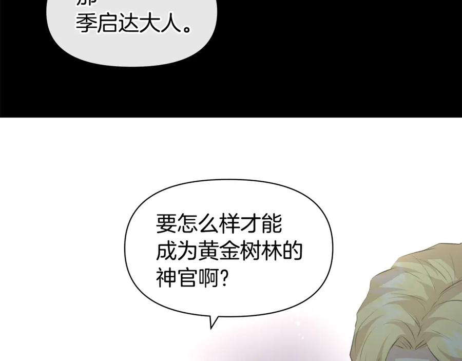 《黄金树林》第19话 美好的妄想 第55页