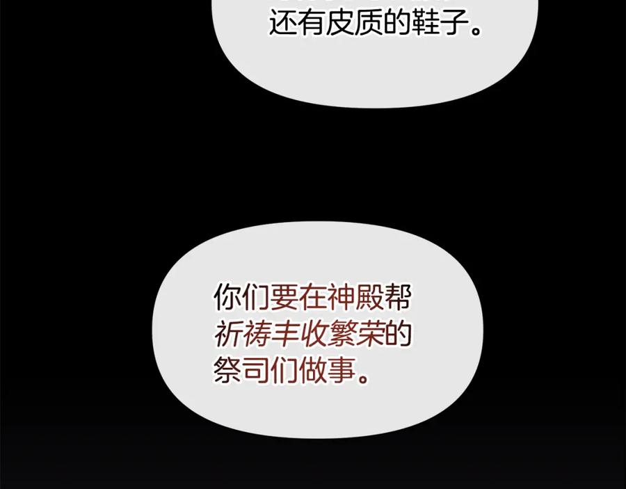 《黄金树林》第19话 美好的妄想 第179页