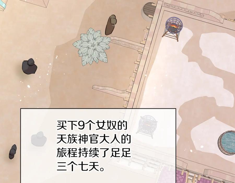 《黄金树林》第19话 美好的妄想 第160页