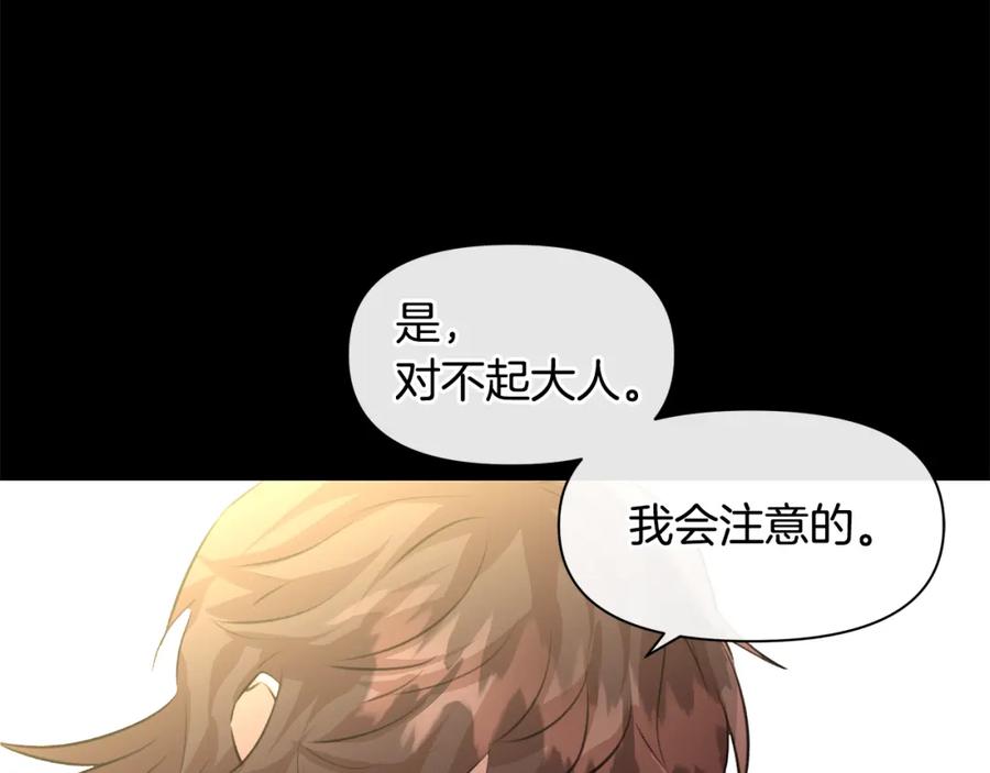 《黄金树林》第19话 美好的妄想 第94页