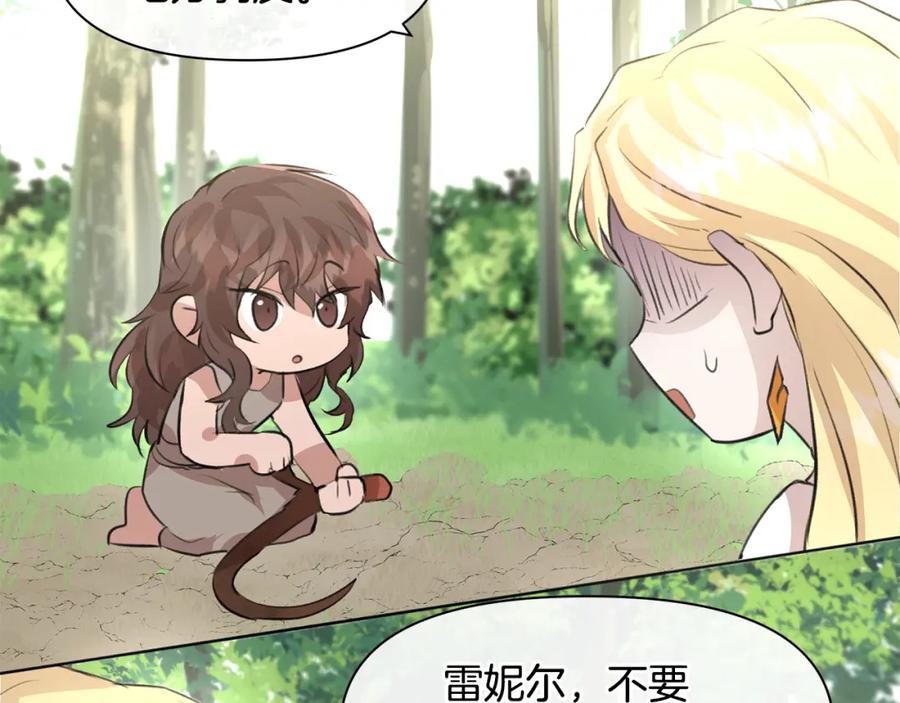 《黄金树林》第19话 美好的妄想 第16页