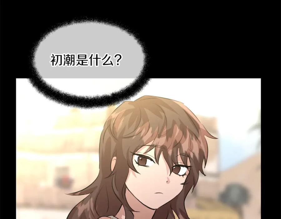 《黄金树林》第19话 美好的妄想 第156页