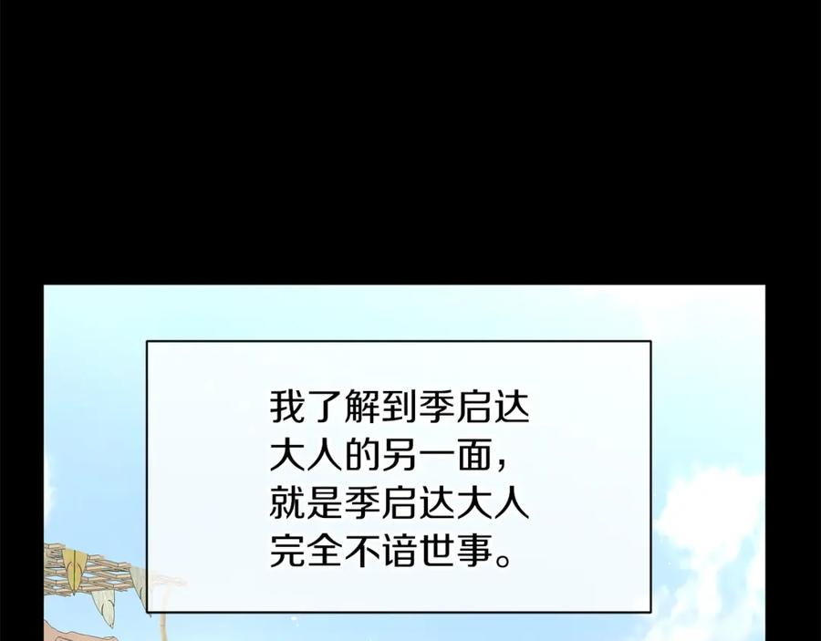 《黄金树林》第19话 美好的妄想 第146页