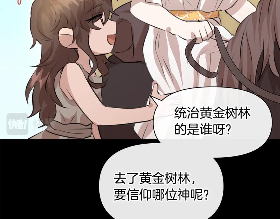《黄金树林》第19话 美好的妄想 第107页