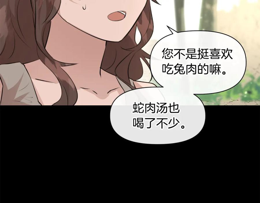 《黄金树林》第19话 美好的妄想 第23页
