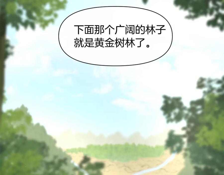《黄金树林》第19话 美好的妄想 第171页