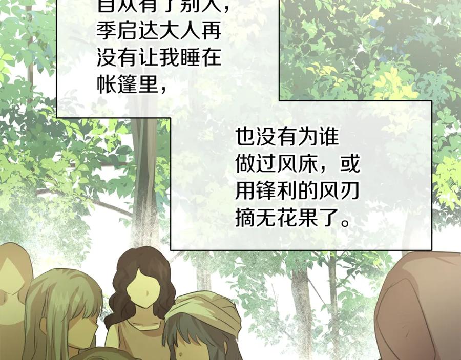 《黄金树林》第19话 美好的妄想 第163页