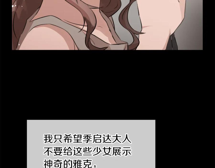 《黄金树林》第19话 美好的妄想 第167页