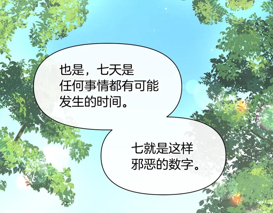 《黄金树林》第19话 美好的妄想 第126页