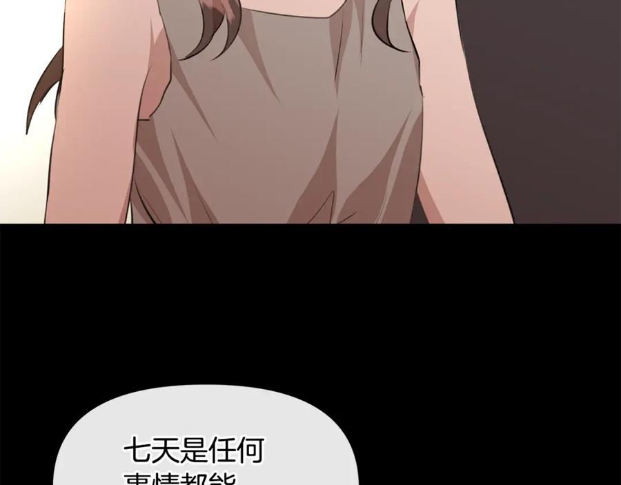 《黄金树林》第19话 美好的妄想 第131页