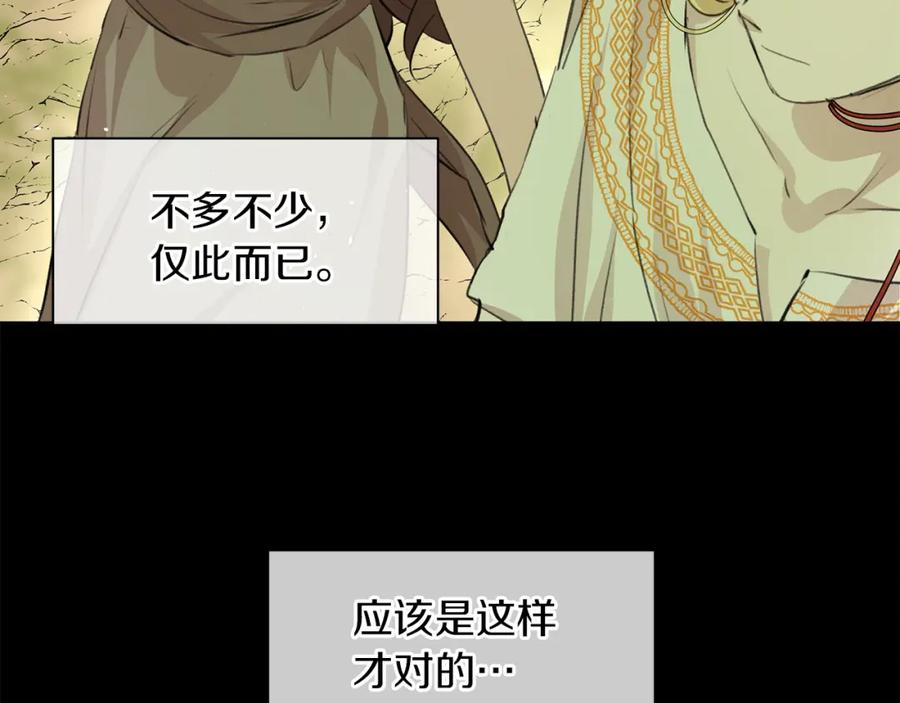 《黄金树林》第19话 美好的妄想 第43页