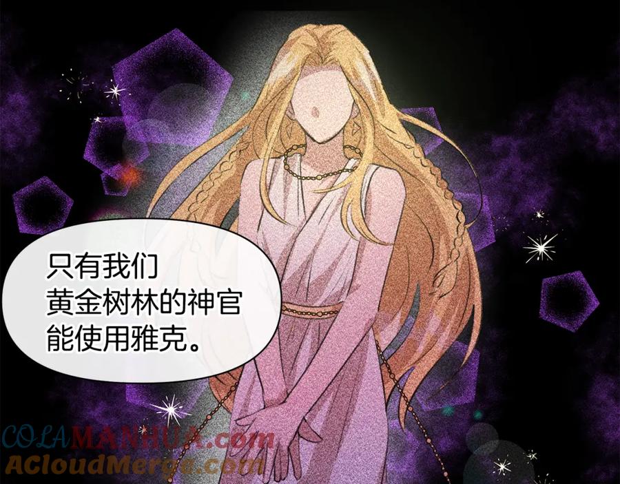 《黄金树林》第19话 美好的妄想 第81页