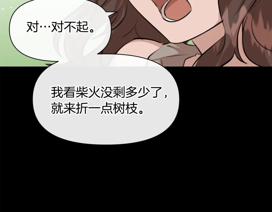 《黄金树林》第20话 如实相告 第211页