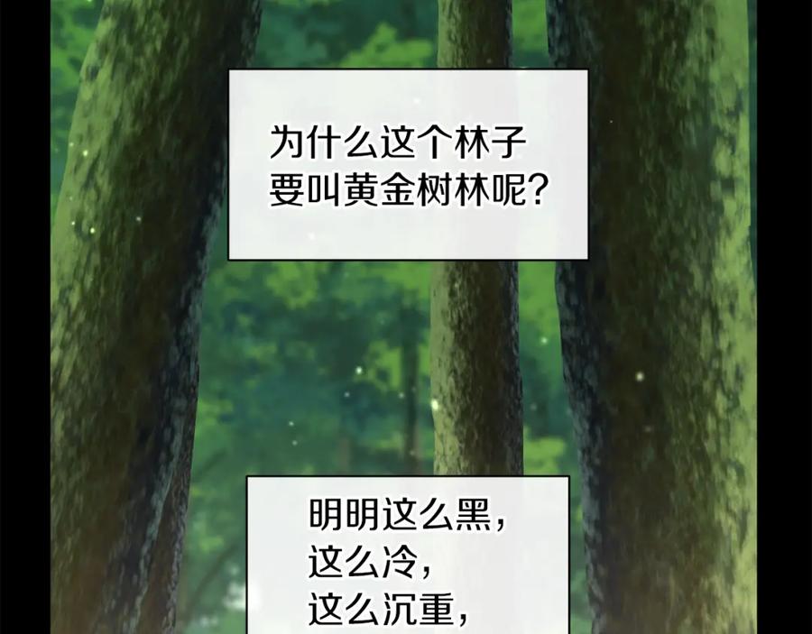 《黄金树林》第20话 如实相告 第184页