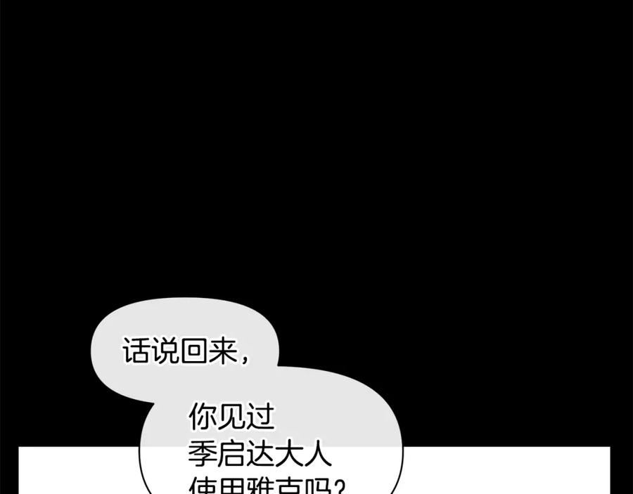 《黄金树林》第20话 如实相告 第167页