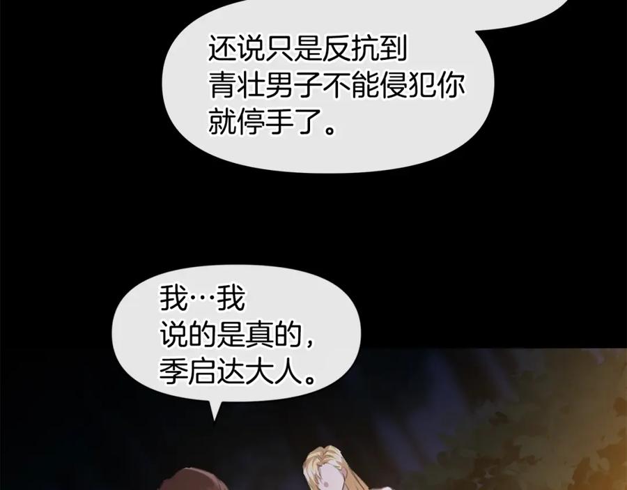 《黄金树林》第20话 如实相告 第63页