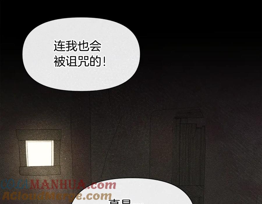 《黄金树林》第20话 如实相告 第101页
