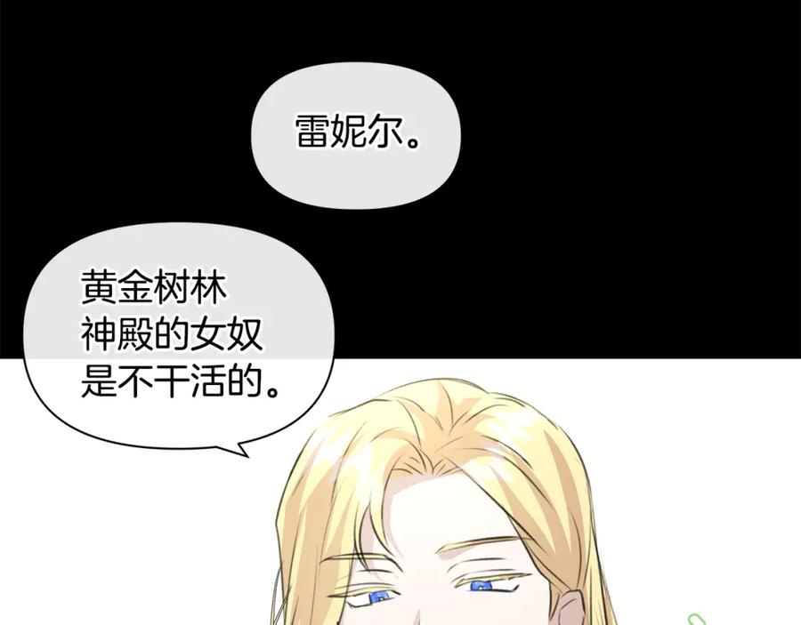 《黄金树林》第20话 如实相告 第32页