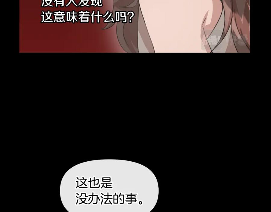 《黄金树林》第20话 如实相告 第11页