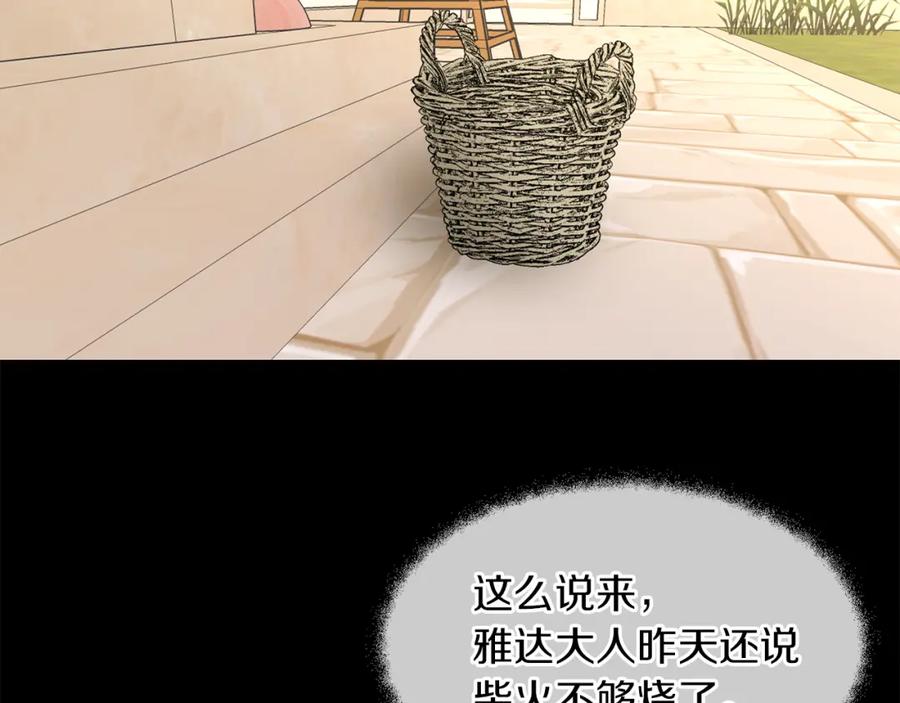 《黄金树林》第20话 如实相告 第194页