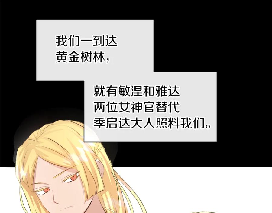 《黄金树林》第20话 如实相告 第146页