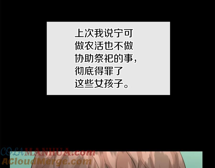 《黄金树林》第20话 如实相告 第177页