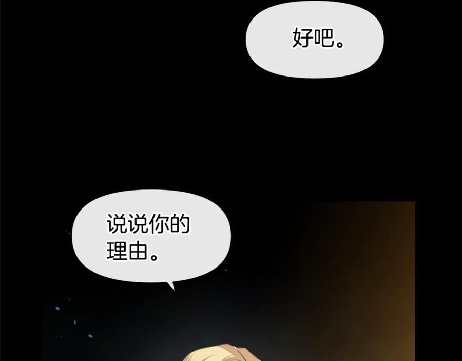 《黄金树林》第20话 如实相告 第42页