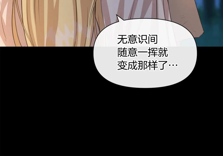 《黄金树林》第20话 如实相告 第58页