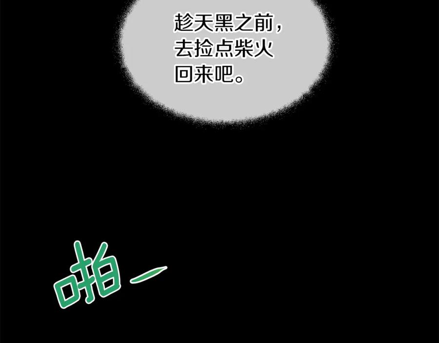 《黄金树林》第20话 如实相告 第196页