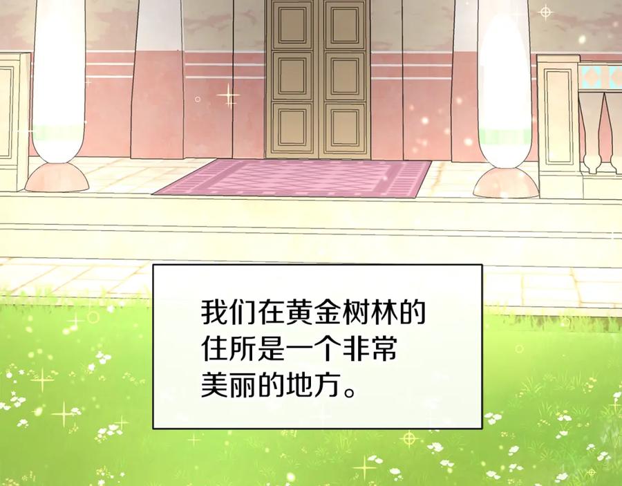 《黄金树林》第20话 如实相告 第140页