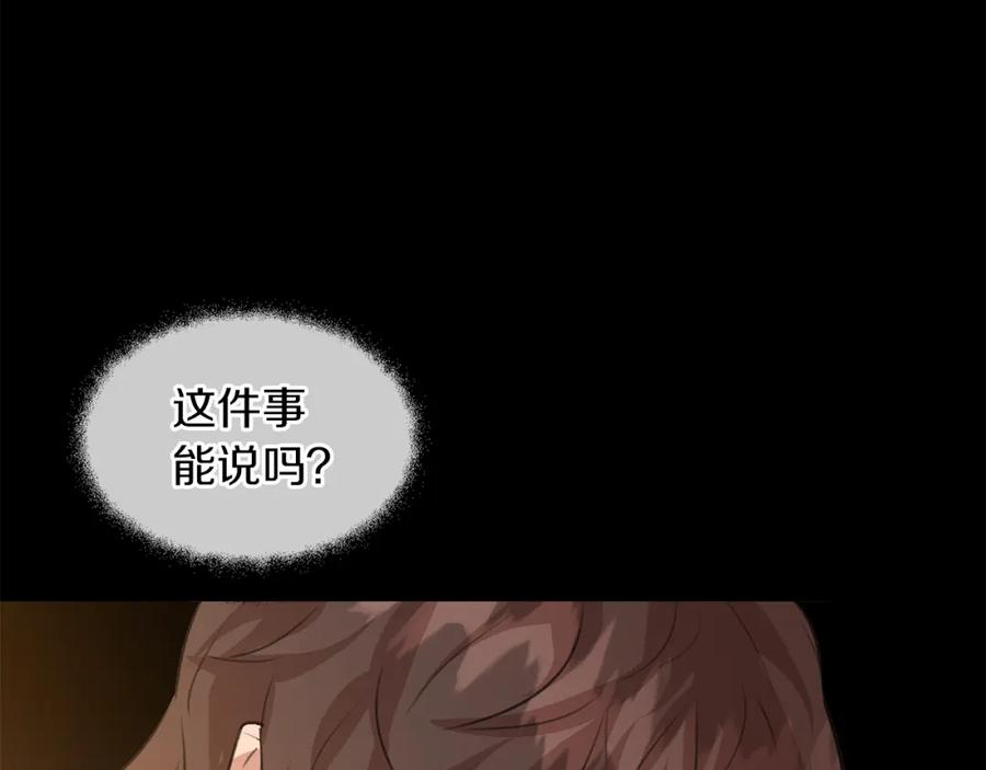 《黄金树林》第20话 如实相告 第51页