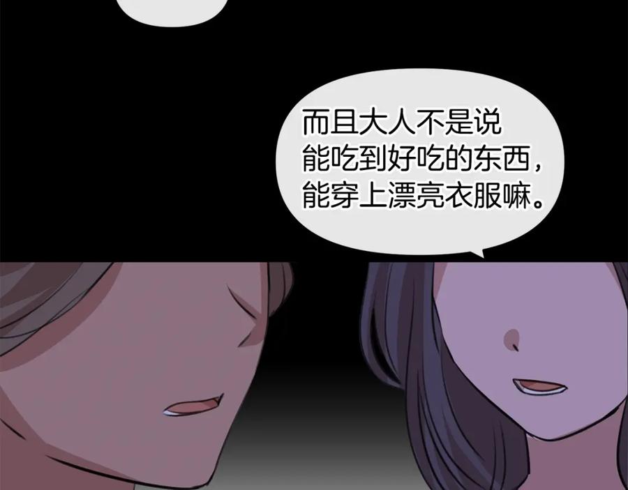 《黄金树林》第20话 如实相告 第14页