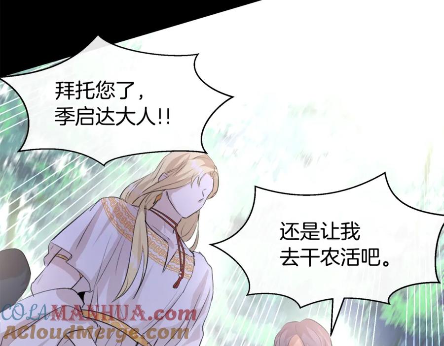 《黄金树林》第20话 如实相告 第29页