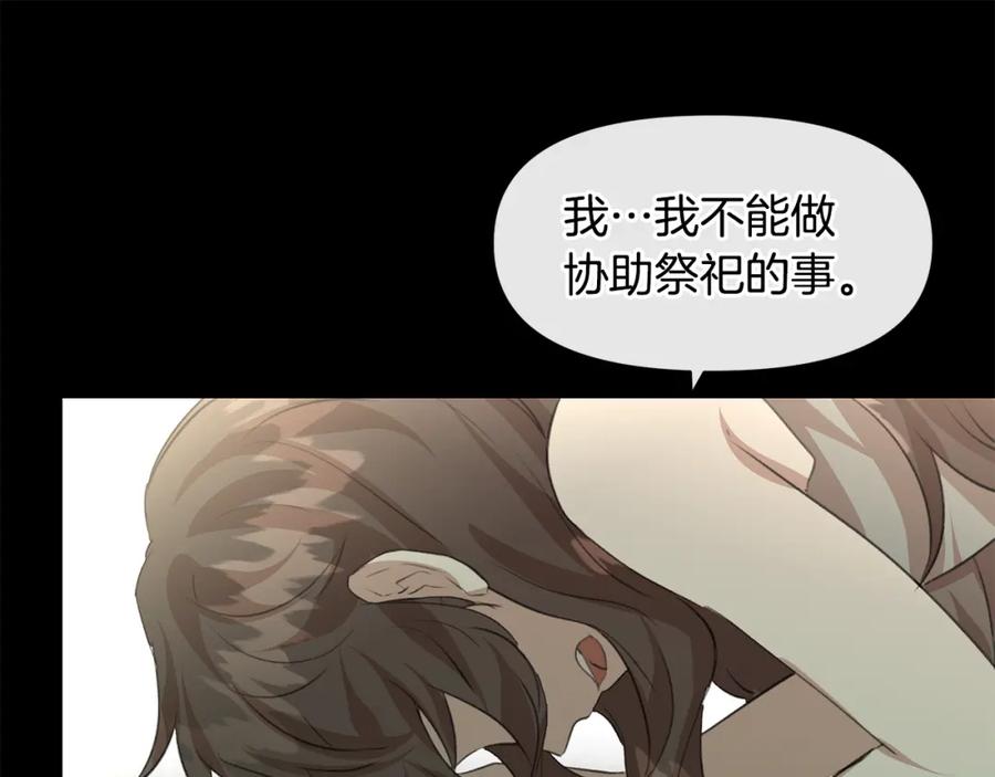 《黄金树林》第20话 如实相告 第35页