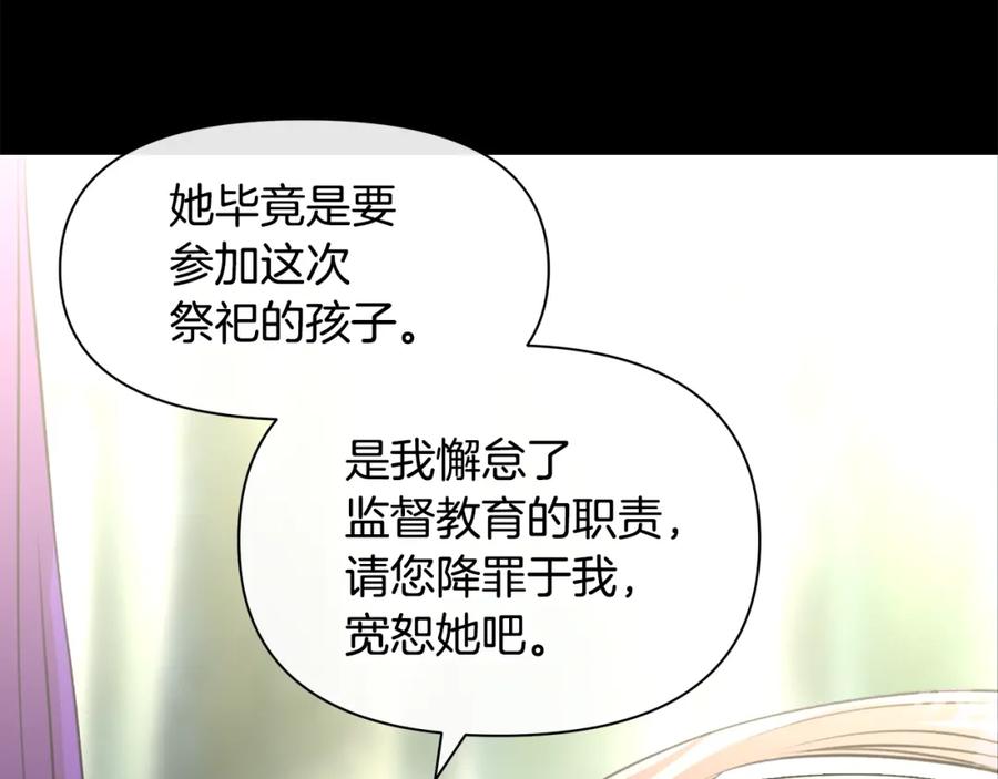 《黄金树林》第21话 犯下大错 第125页