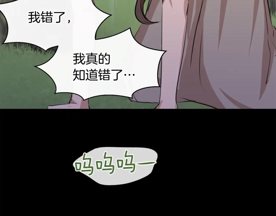《黄金树林》第21话 犯下大错 第186页