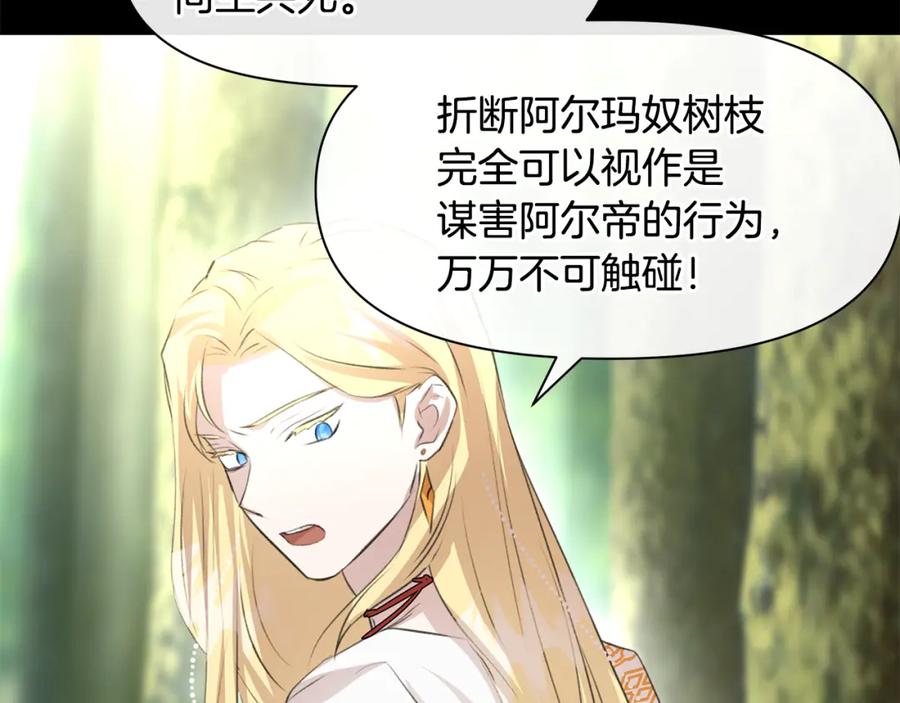 《黄金树林》第21话 犯下大错 第79页