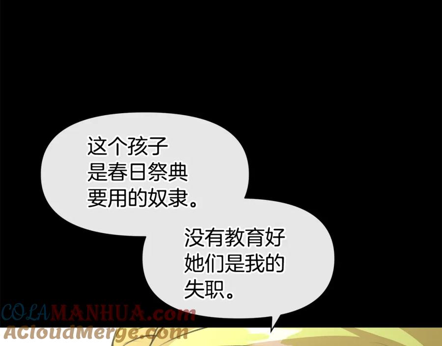 《黄金树林》第21话 犯下大错 第104页