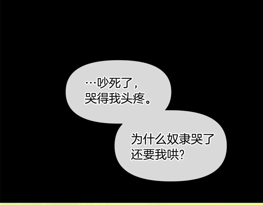 《黄金树林》第21话 犯下大错 第199页