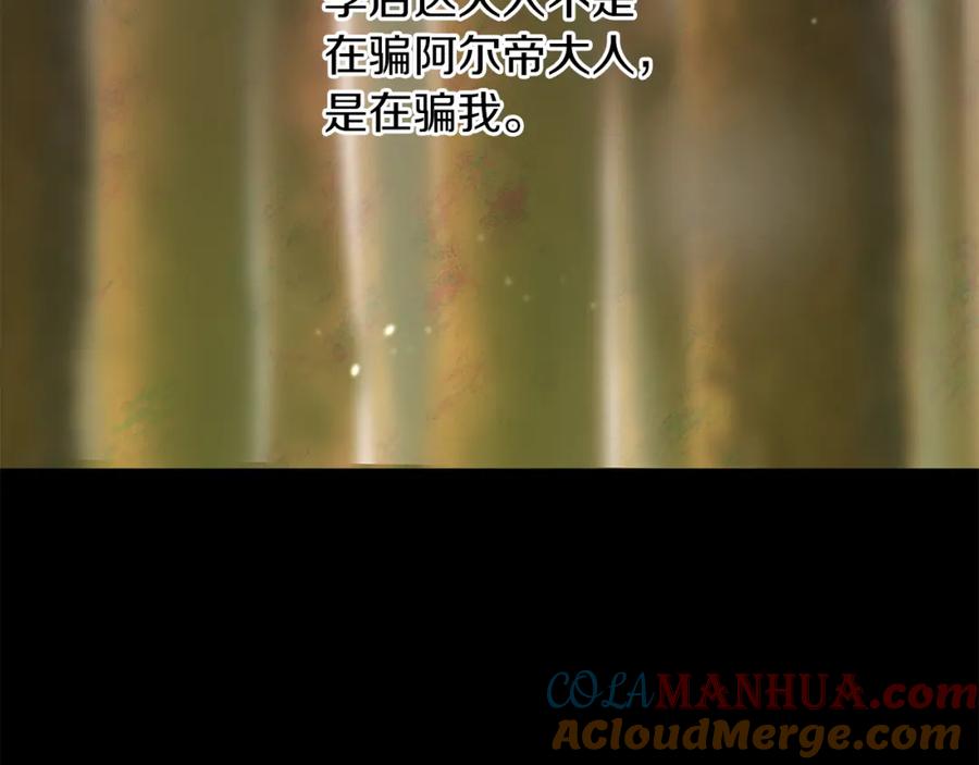 《黄金树林》第21话 犯下大错 第164页